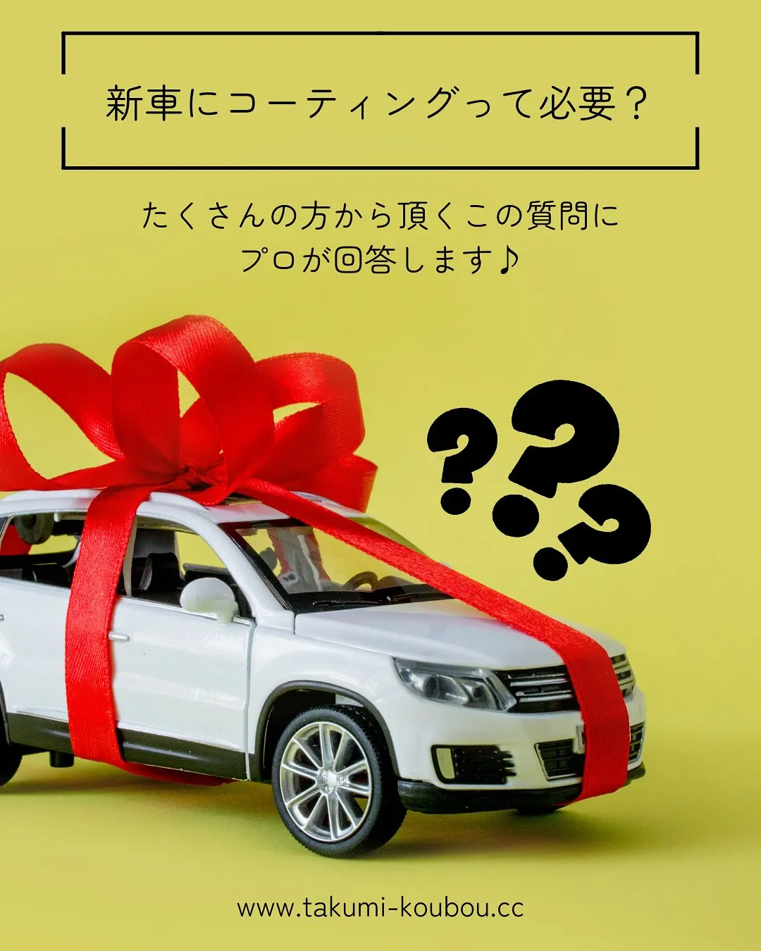 * ·̩͙꒰ঌ·̩͙❅* 新車のコーティング について *❅...