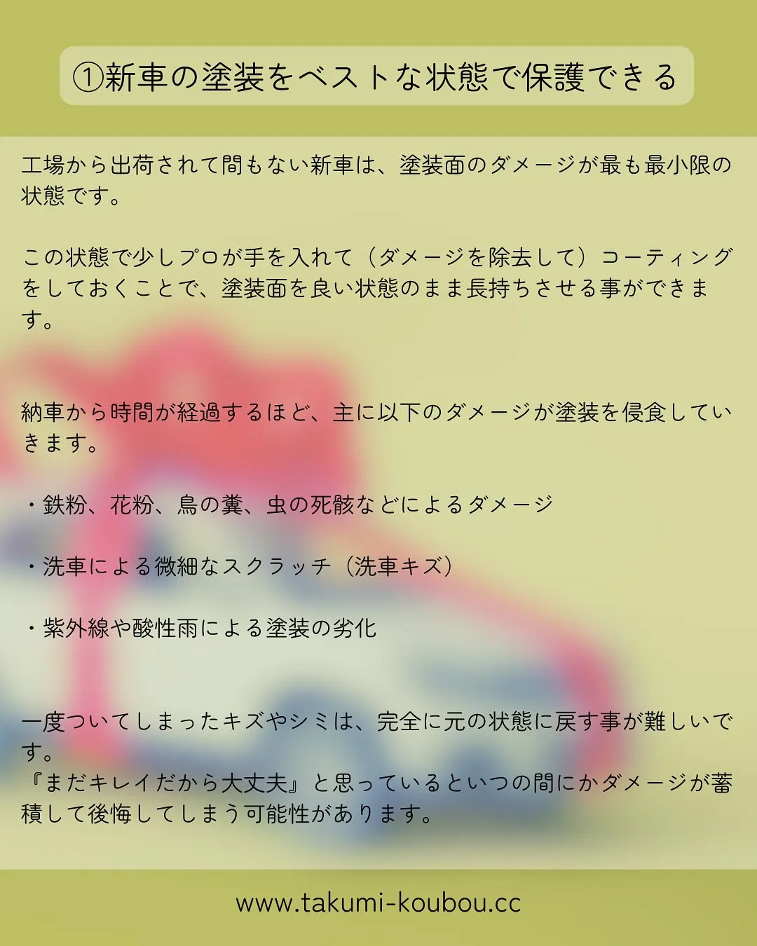 * ·̩͙꒰ঌ·̩͙❅* 新車のコーティング について *❅...