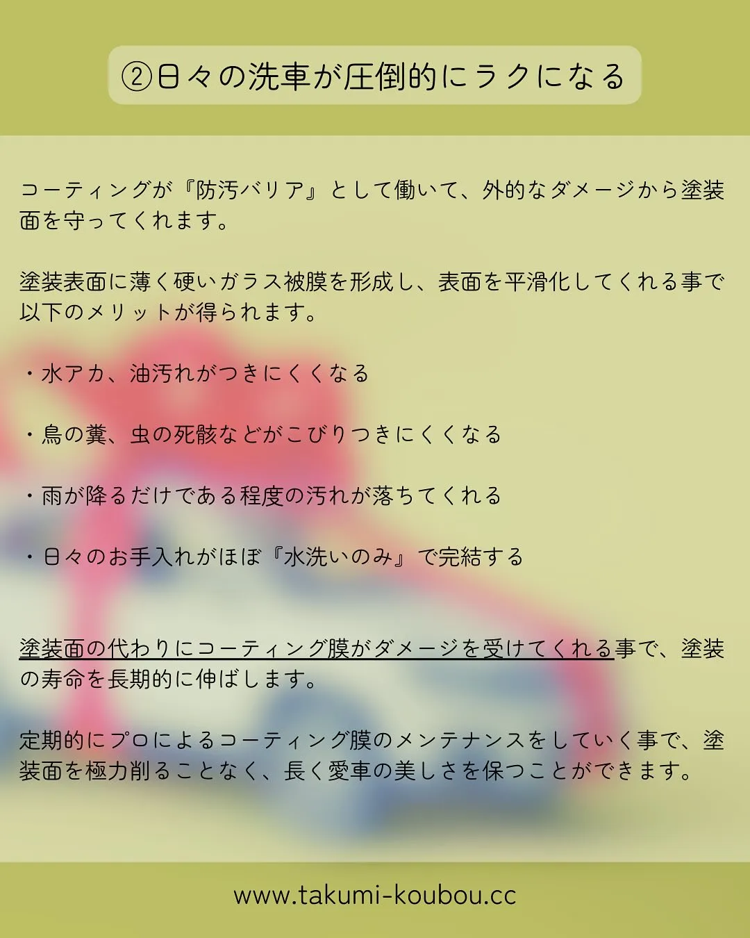 * ·̩͙꒰ঌ·̩͙❅* 新車のコーティング について *❅...