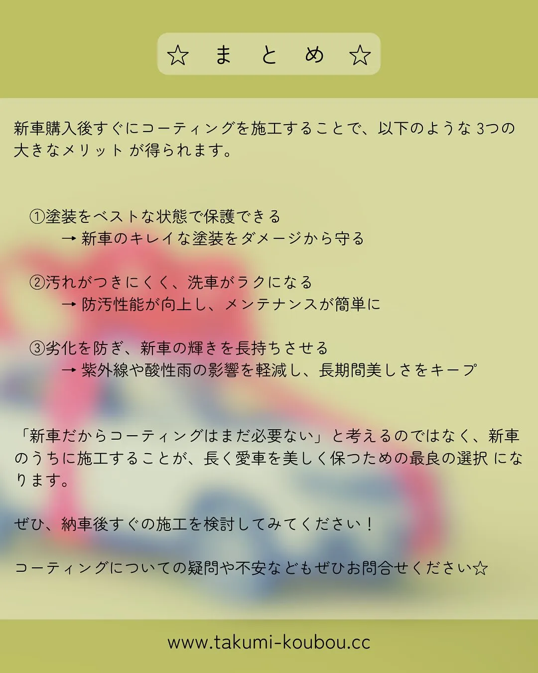 * ·̩͙꒰ঌ·̩͙❅* 新車のコーティング について *❅...